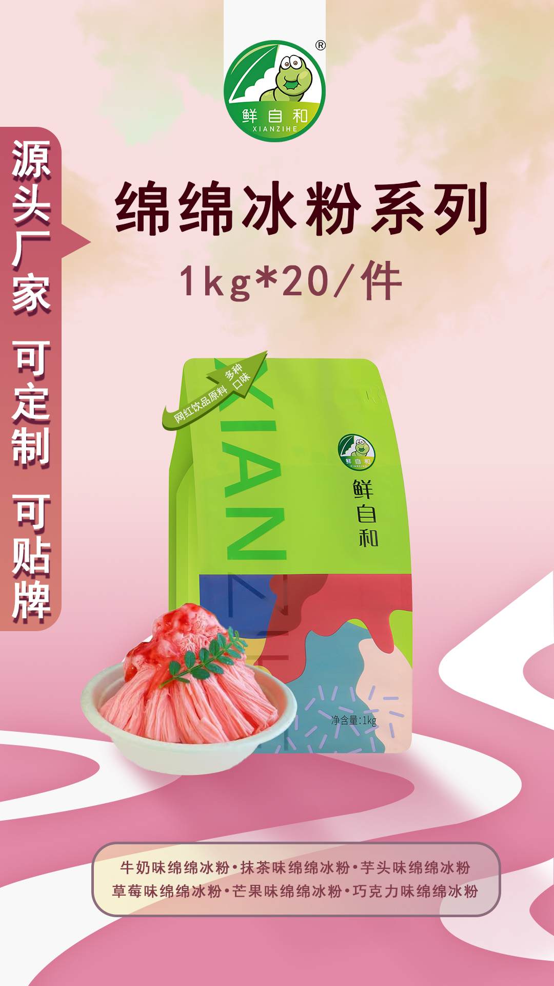 绵绵冰粉