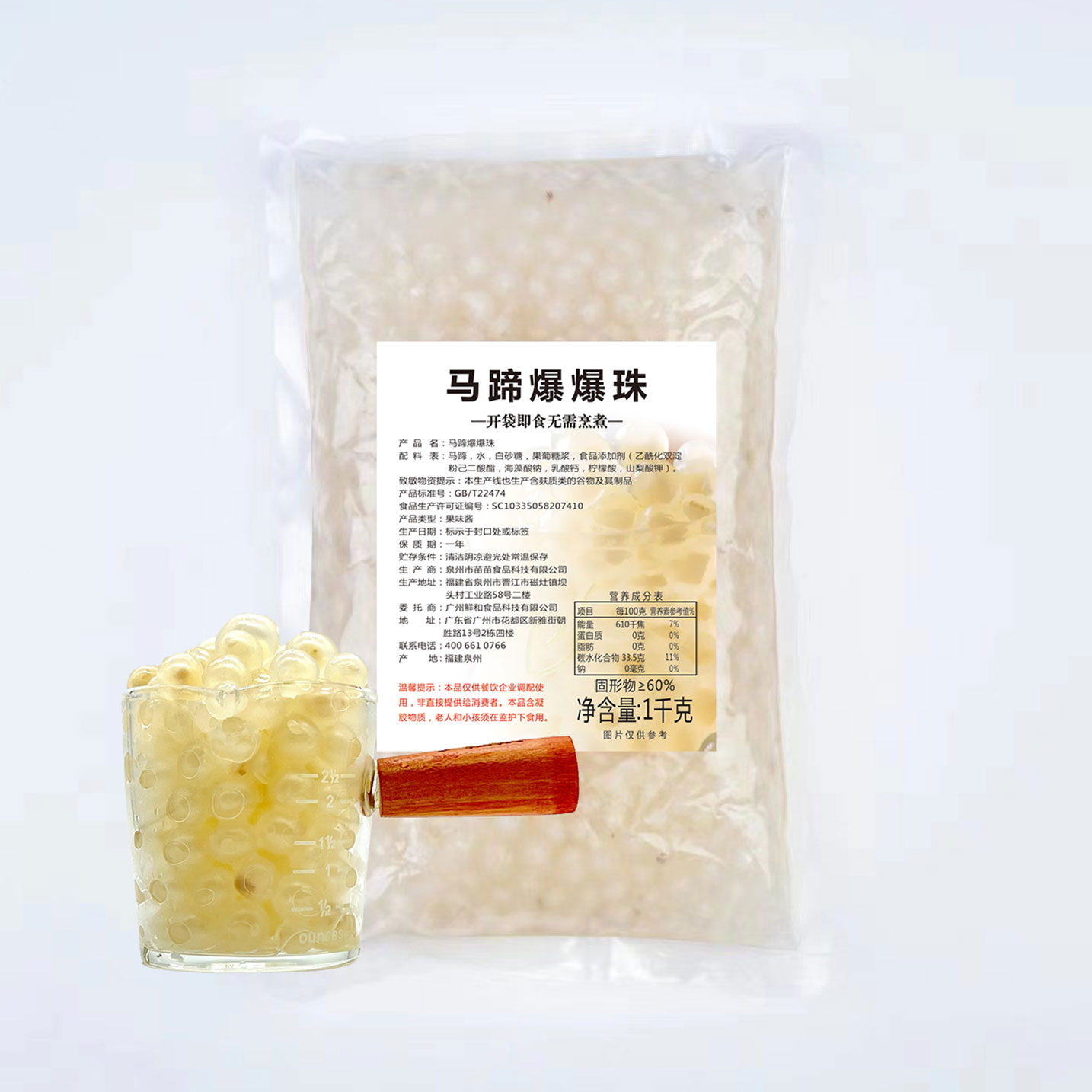 马蹄爆爆珠