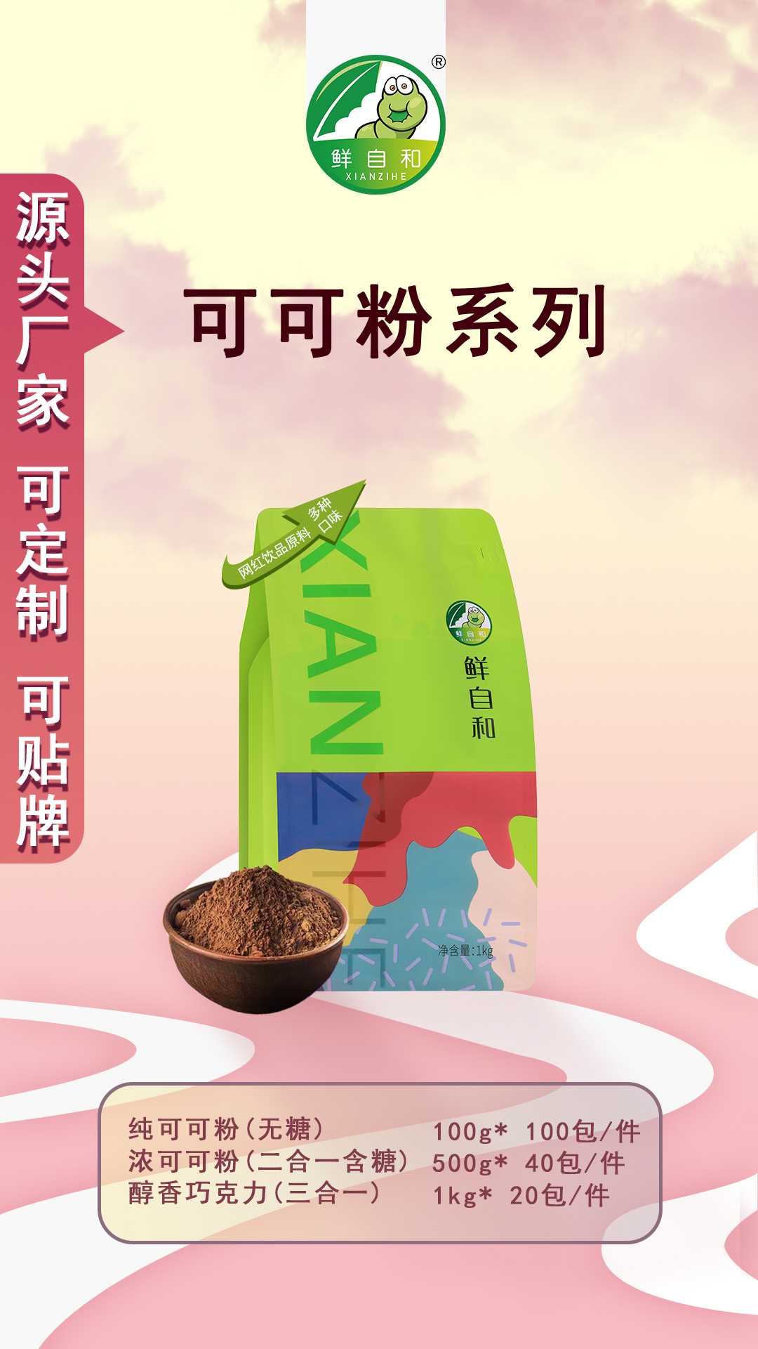 可可粉