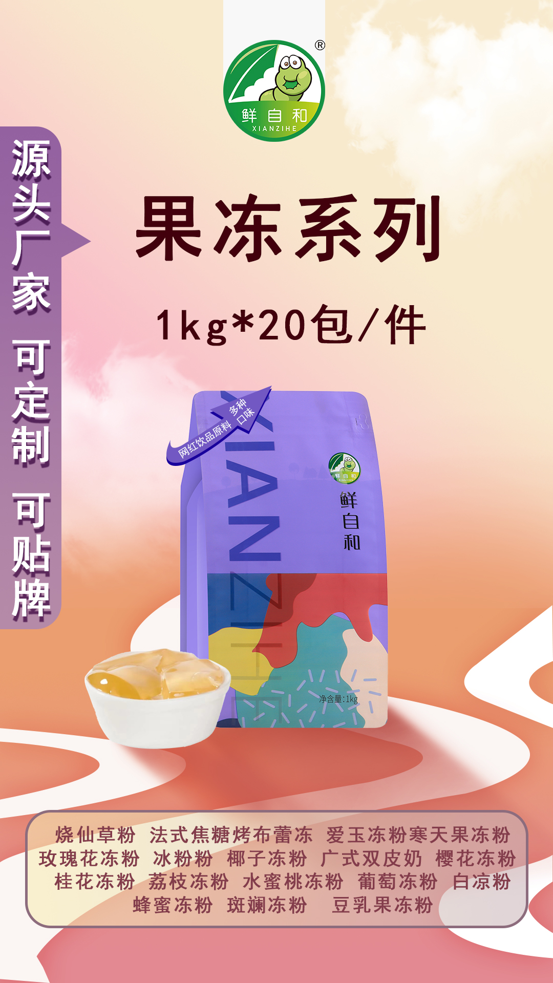 果冻系列