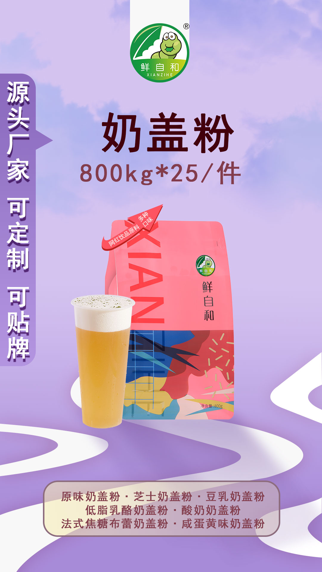 奶盖粉