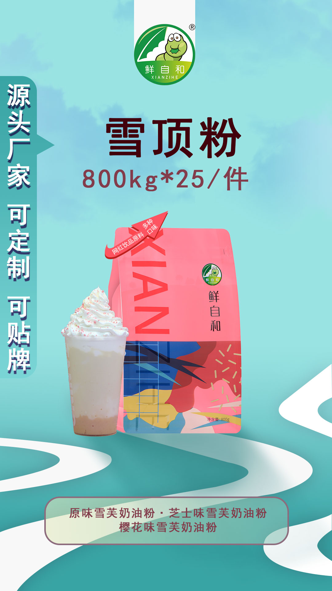 雪顶粉