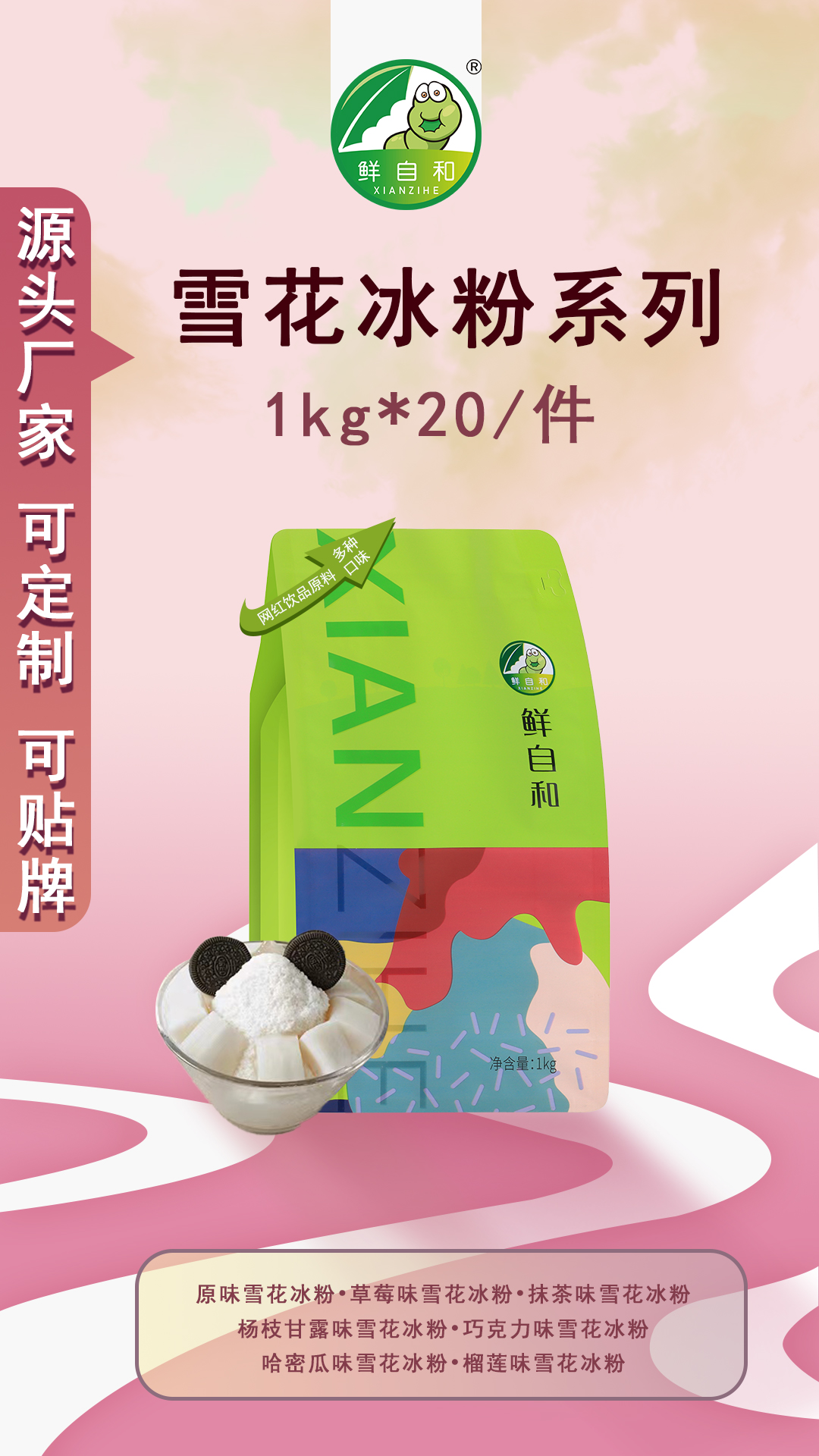 雪花冰粉