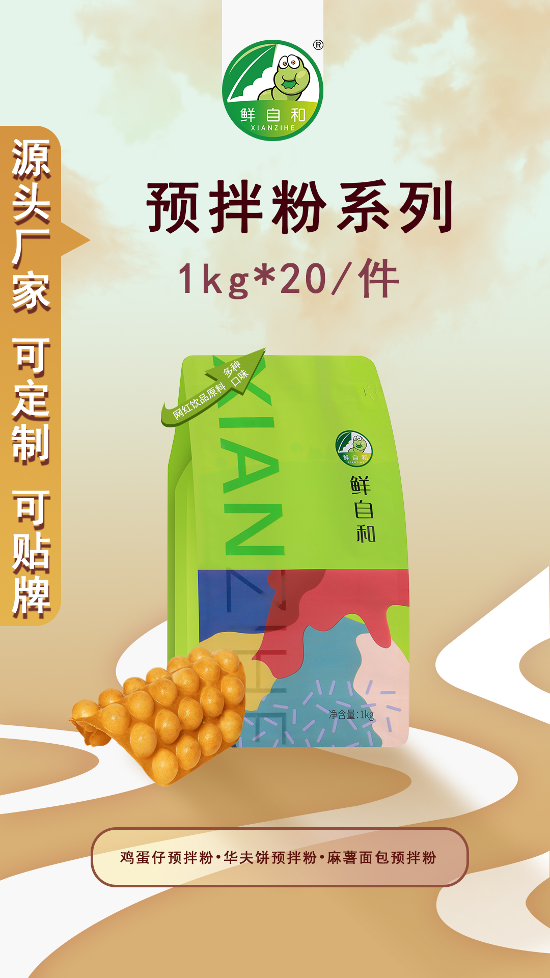 预拌粉