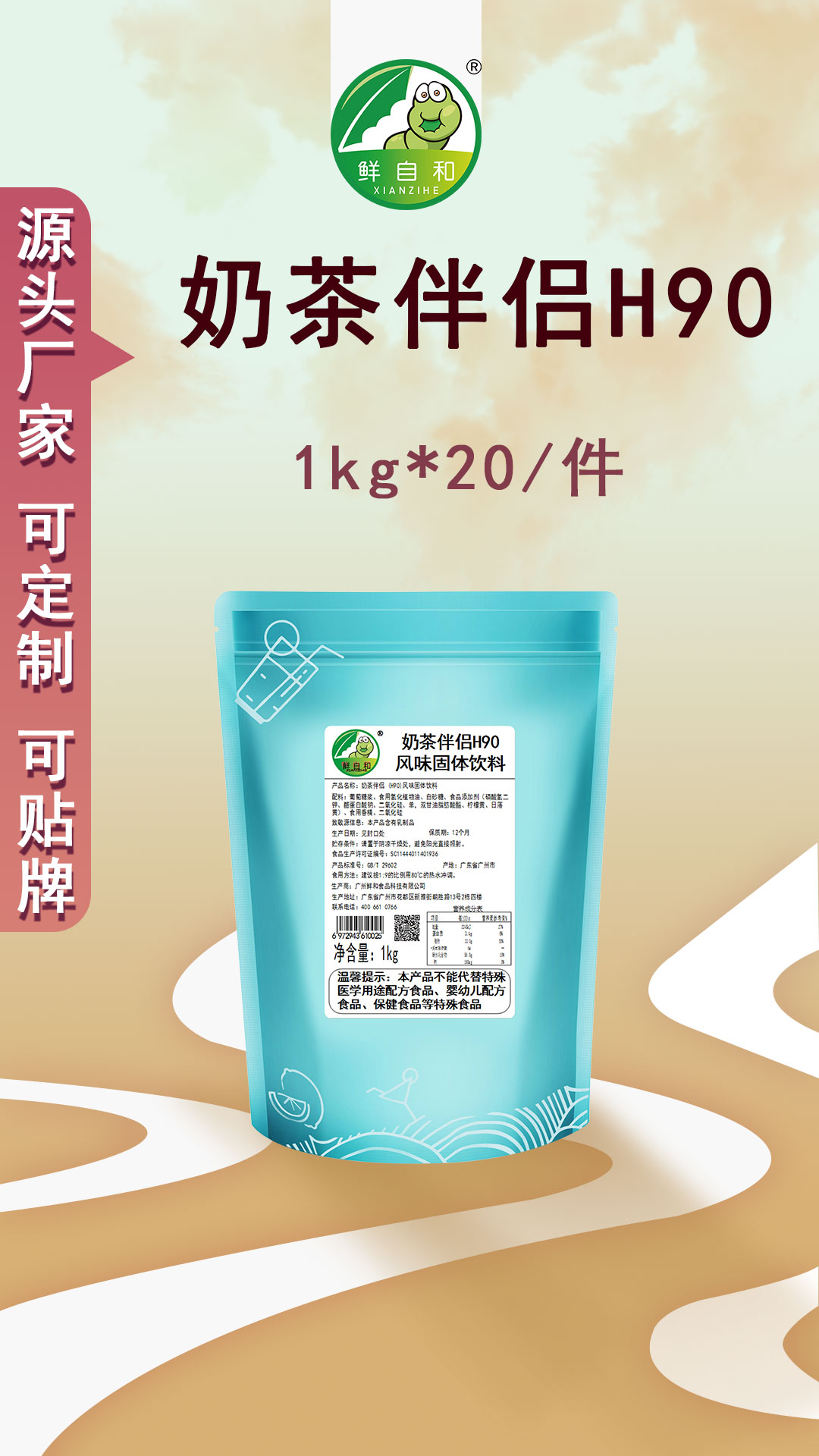 奶茶伴侣H90(植脂末)1kg